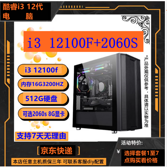 准新品  12代i3 12100F/16G/512/2060S/2070s/1060/套餐1至套餐7
