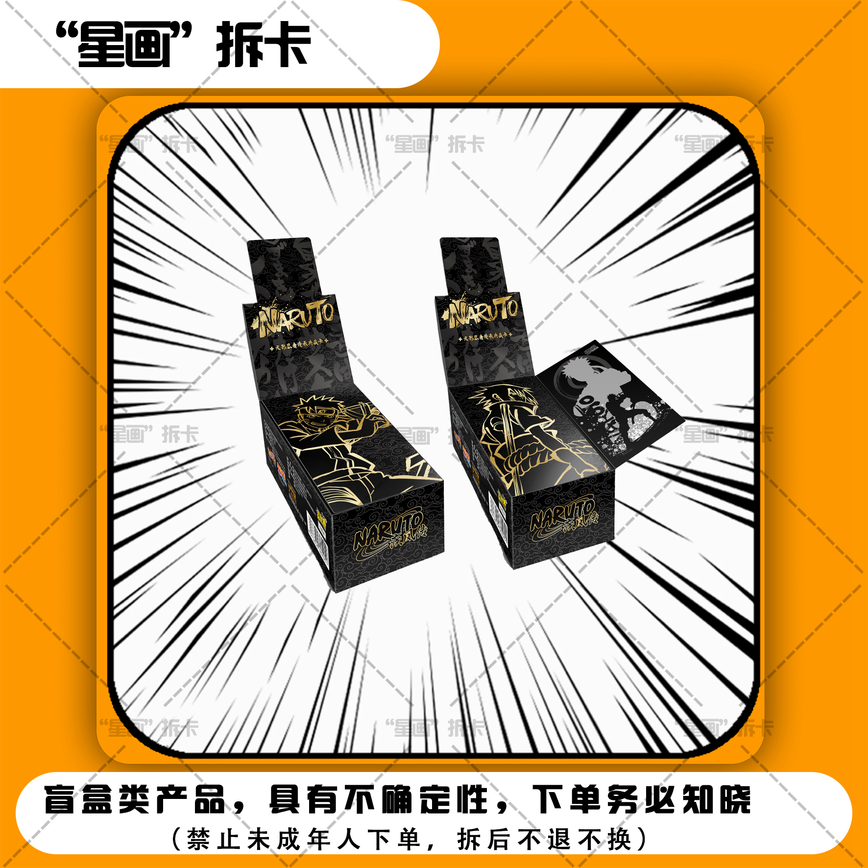 卡游火影忍者传承典藏卡【整盒】（盲盒类产品默认代拆）