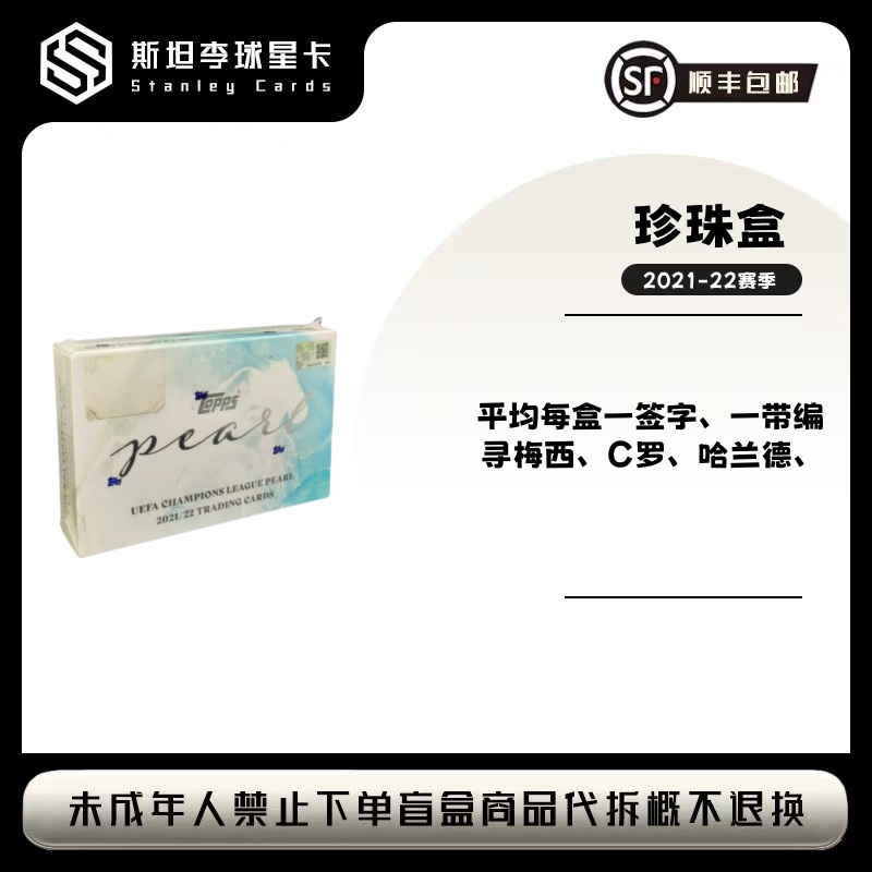 【TOPPS】2021-2021 珍珠 球星卡 盲盒（下单默认代拆）