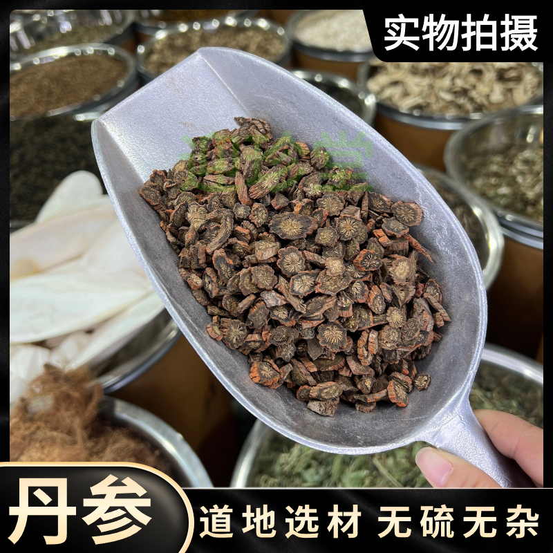 紫丹参 山东紫皮丹参  丹参丹生泡水克搭配 西洋参100克起