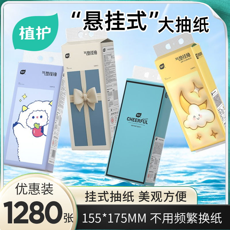 植护悬挂式抽纸家用大包加厚保湿壁挂式纸巾家庭宿舍悬挂式卫生纸