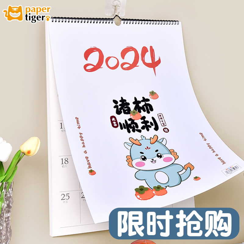 纸老虎2024年创意挂历龙年精选大字记事年历家用学习日历本特大号