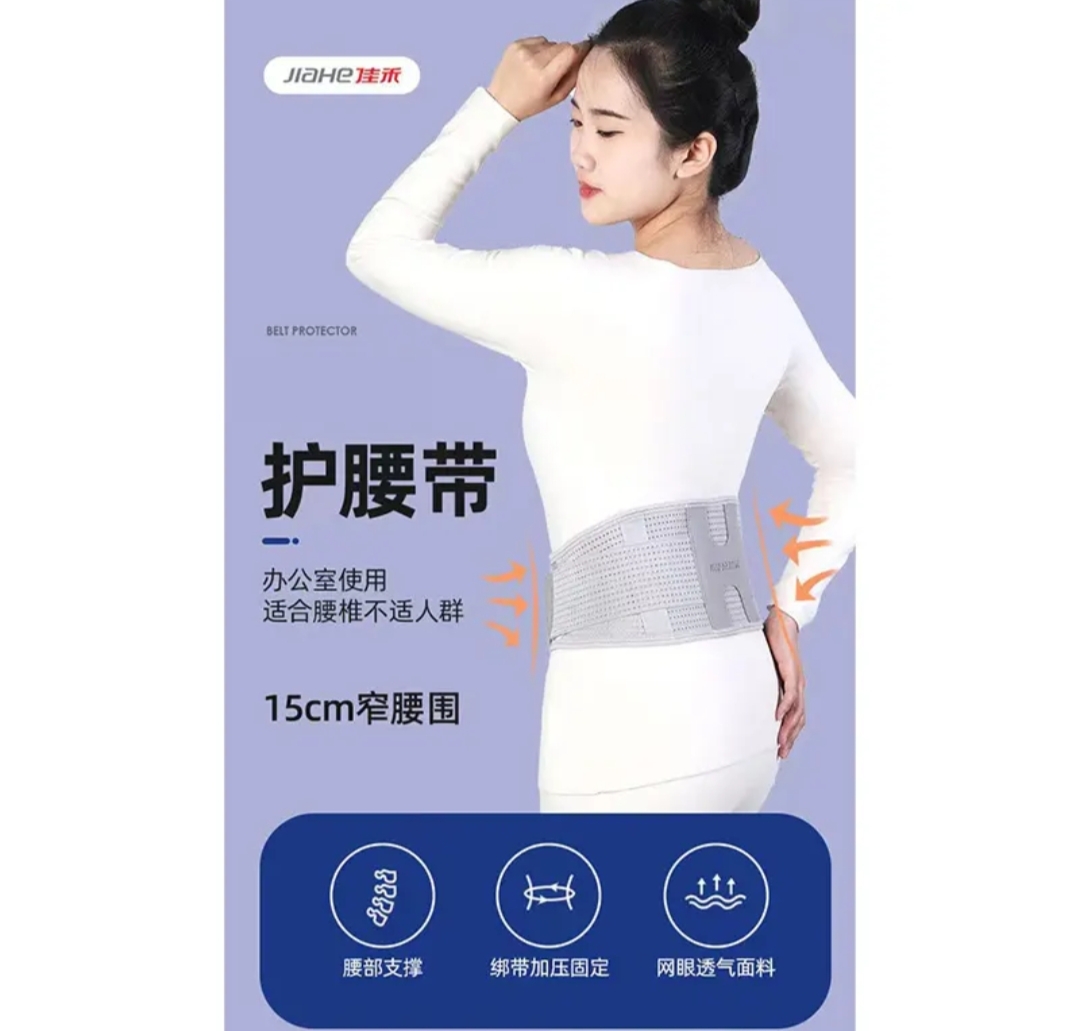 佳禾D41腰椎固定带腰间盘突出专用男女护腰腰肌劳损保暖透气久坐