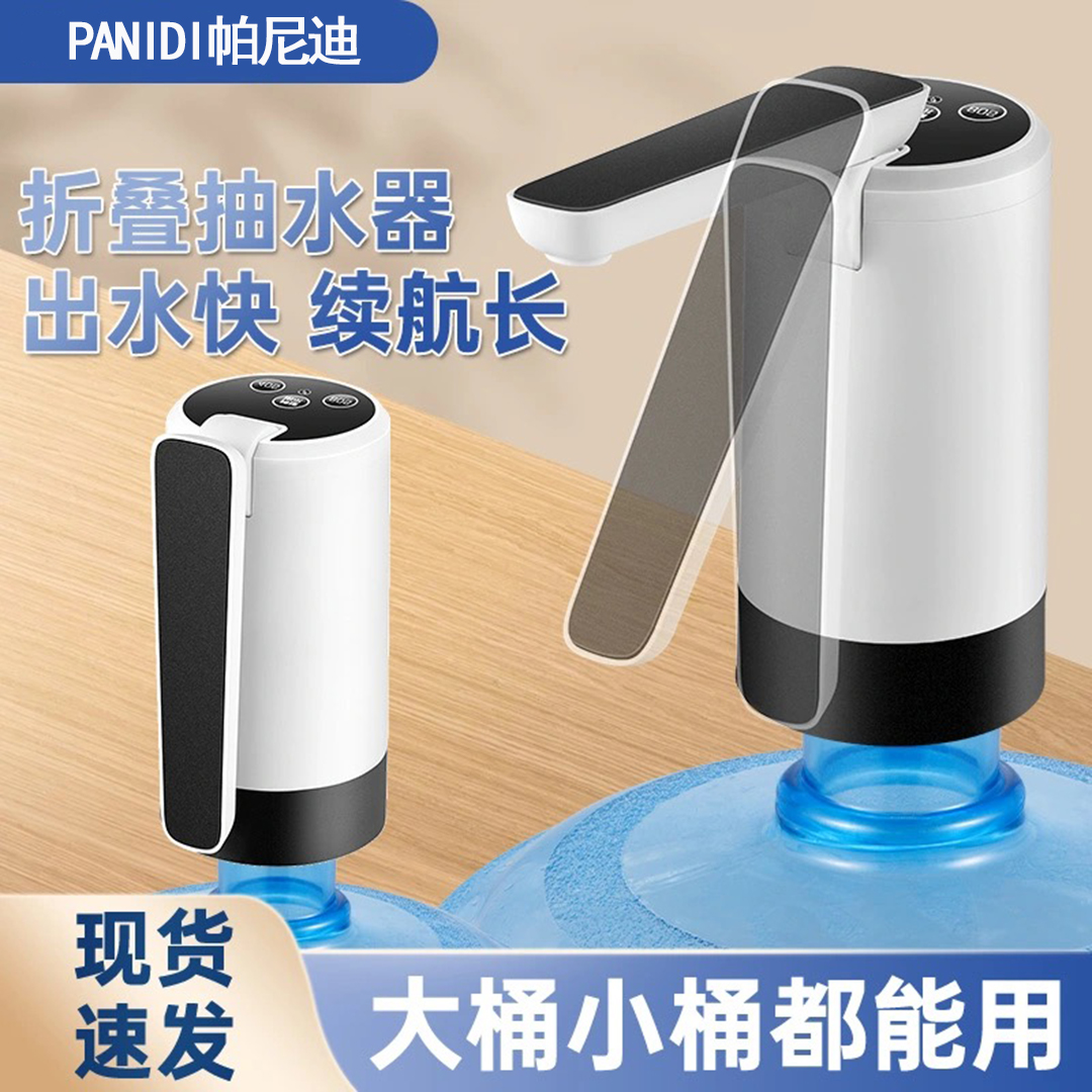 PANIDI/帕尼迪无线电动桶装水抽水器自动饮水机家用抽水泵小型