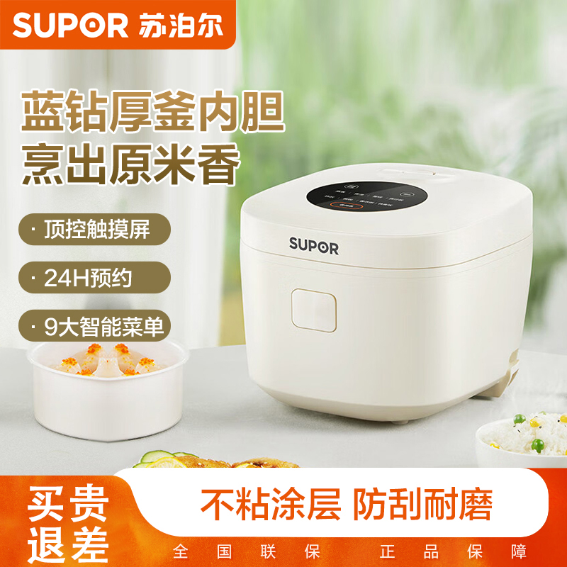 苏泊尔电饭煲家用小容量3L不粘内胆杂粮饭多功能电饭锅SF30FC671