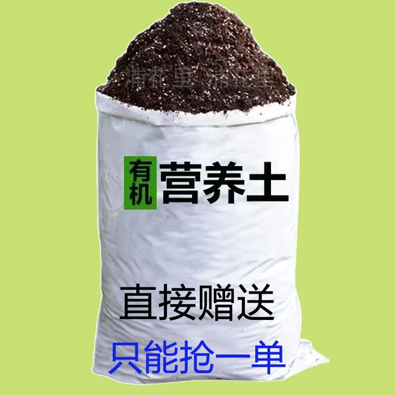 【清仓价】花土营养土通用型家用盆栽多肉种养花种菜泥炭有机土壤