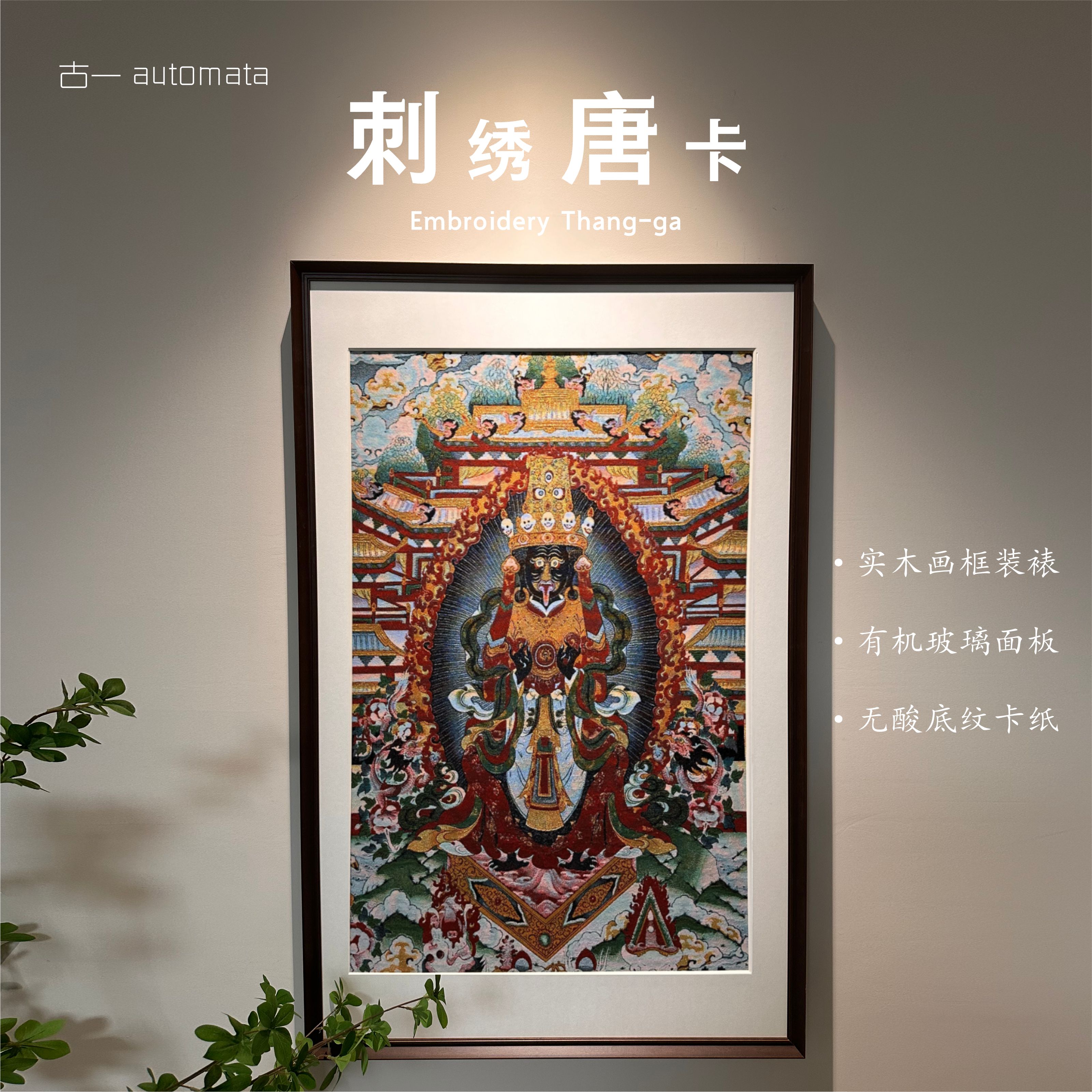 刺绣材质【扎基拉姆】挂画实木装裱办公室玄关茶室书房背景墙装饰画