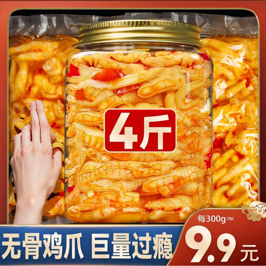 【小大扬哥推荐】无骨鸡爪柠檬酸辣味罐装无腥味脱骨去骨侠泡椒凤