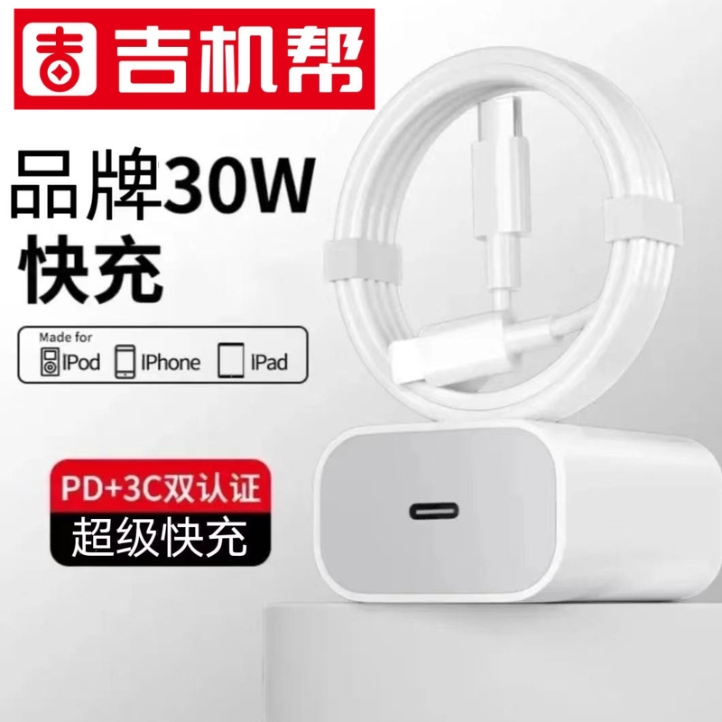 PD30W充电器头适用于苹果PD30W快充14/12pro闪充头20W 数据线通用