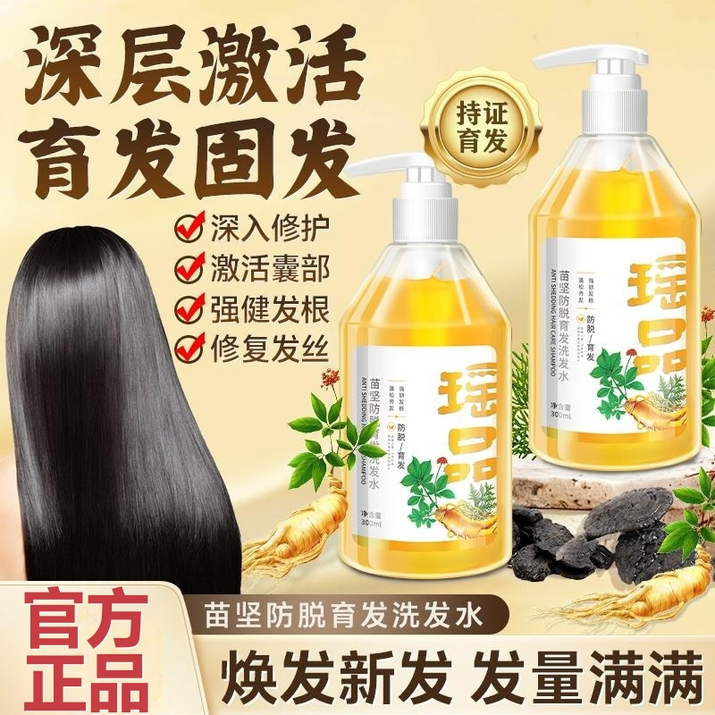 【官方正品】瑶品苗坚防脱育发洗发水养发护发强韧发根洗发露300ml
