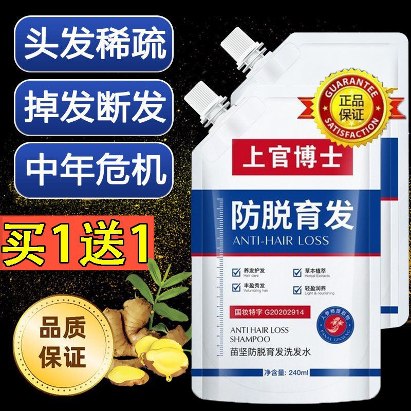 【防脱育发】上官博士苗坚防脱育发洗发水 止痒育发养发润养护理