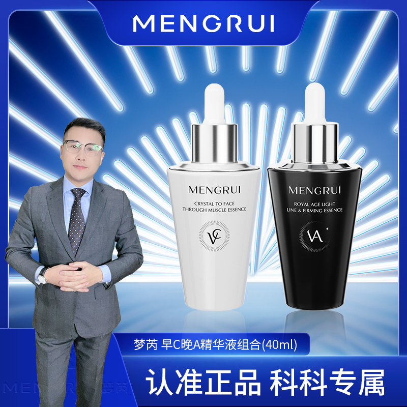 梦芮早C晚A精华液组合