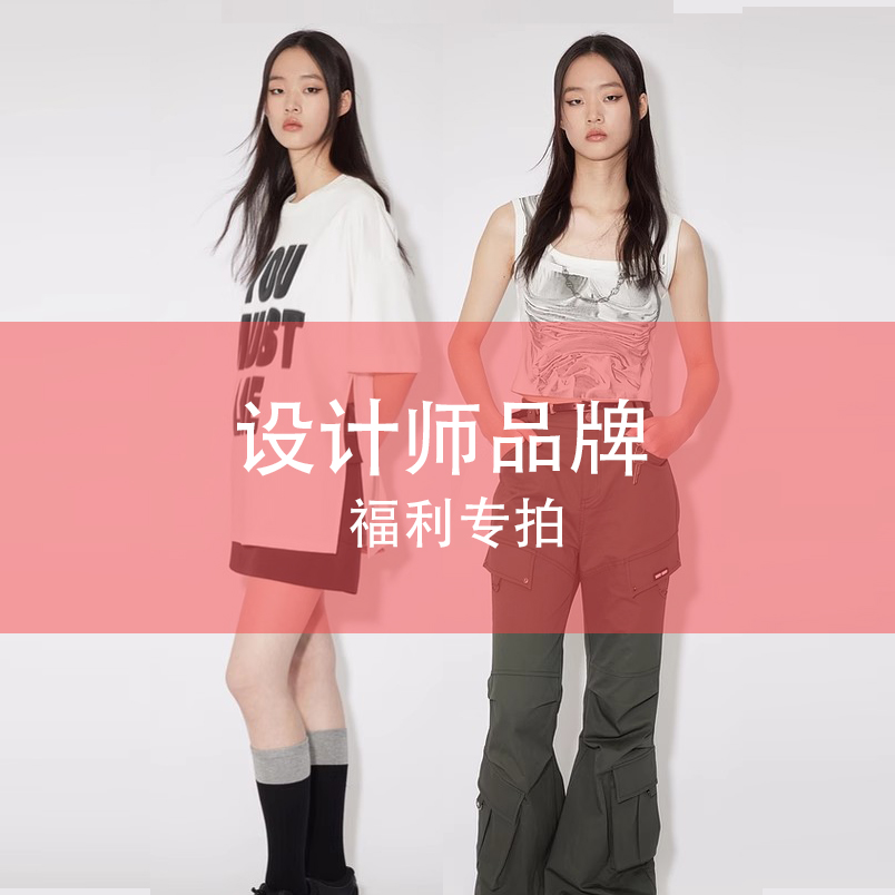 ③【宠粉福福】设计师品牌/吊带/鞋子/连衣裙/T恤/外套1