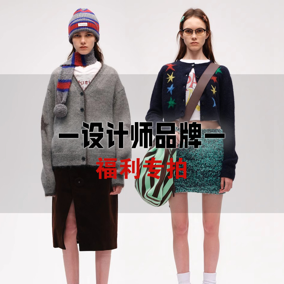 【调货专拍】设计师品牌 直播间福利 针织衫/外套/牛仔裤/T恤