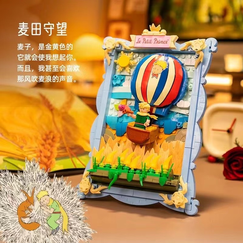 【小舅子】拼奇经典小王子麦田版画拼插积木益智拼装玩具摆件
