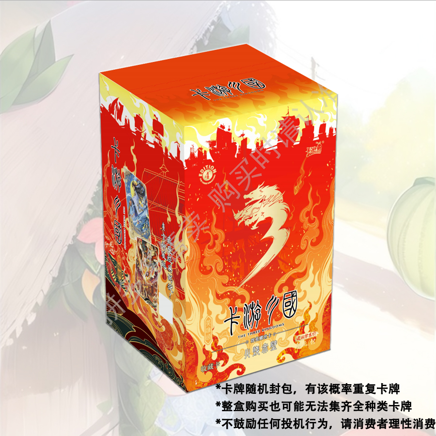 【火力/大胃王/单刀赴会】卡游三国群英耀世卡火烧赤壁第4弹收藏卡