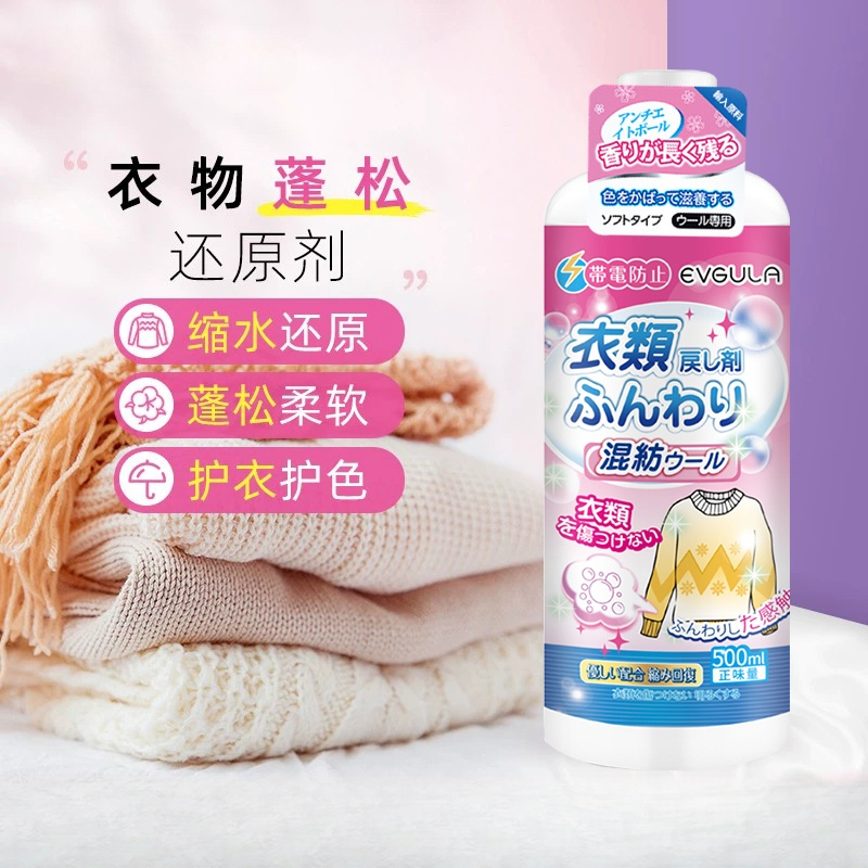羊毛衫缩水还原恢复剂毛衣羊绒毛呢放大蓬松修复衣服防缩水洗涤剂