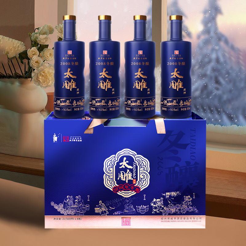 绍兴咸亨酒店食品太雕黄酒2008年冬酿年份酒500ml*4礼盒珍藏版