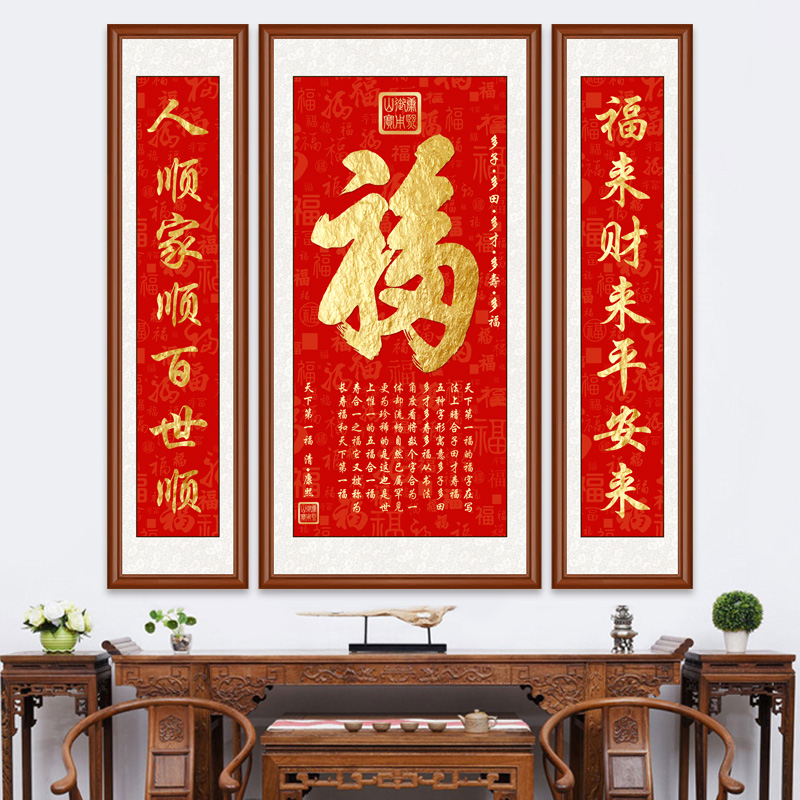 丹典【福禄寿和】三联中堂画客厅挂画农村堂屋大厅适合农村正堂挂画