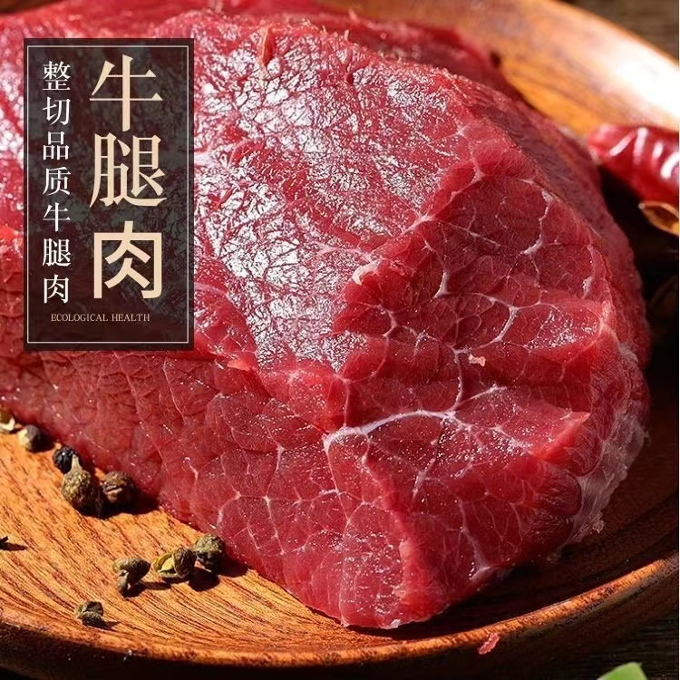 【黄牛腿肉】纯干腿肉4斤起拍小黄牛小炒牛肉红烧清炖烧烤新年春节