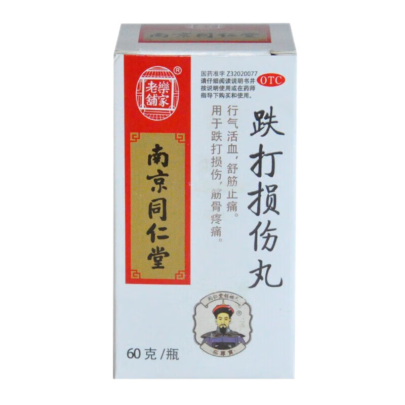 乐家老铺跌打损伤丸60g用于跌打损伤筋骨疼痛