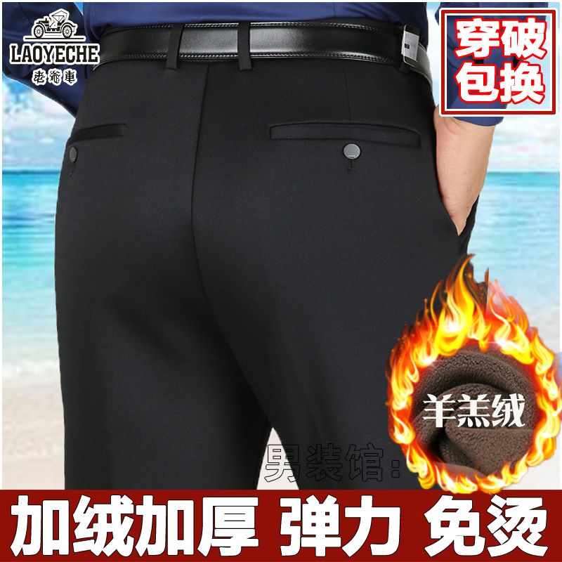 断码老爷车高档加绒加厚男休闲裤冬季中年高腰宽松弹力免烫抗皱保