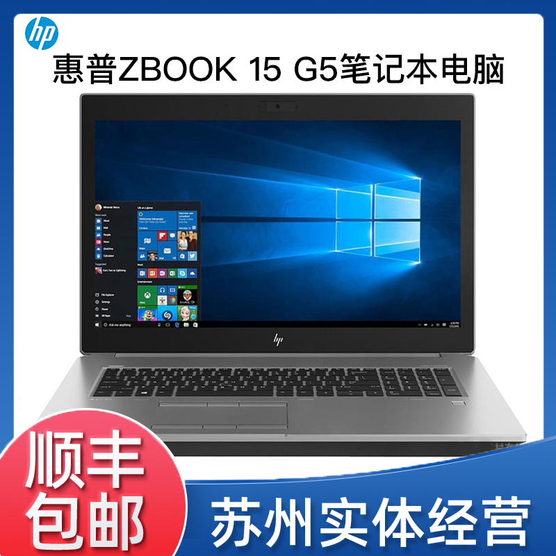 9新 HP/惠普 ZBook 15 G5独显15.5寸高清商务制图游戏笔记本电脑Y