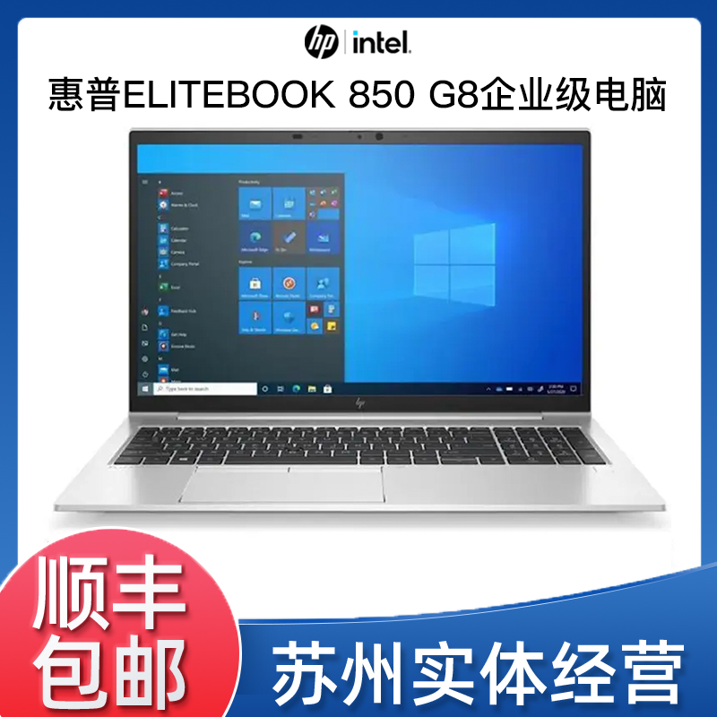 9新 HP/惠普 EliteBook 850 G8高性能商务便携设计图形笔记本