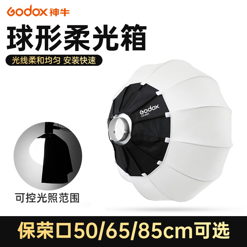 神牛柔光球50m/85cm/50cm遮菲柔光球箱保荣口快装摄影便携球