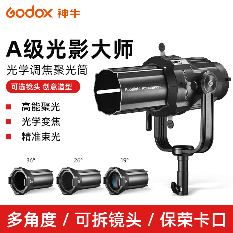 神牛投影筒控光附件光阑投影图案插片MLP束光筒VSA光学聚光筒附件