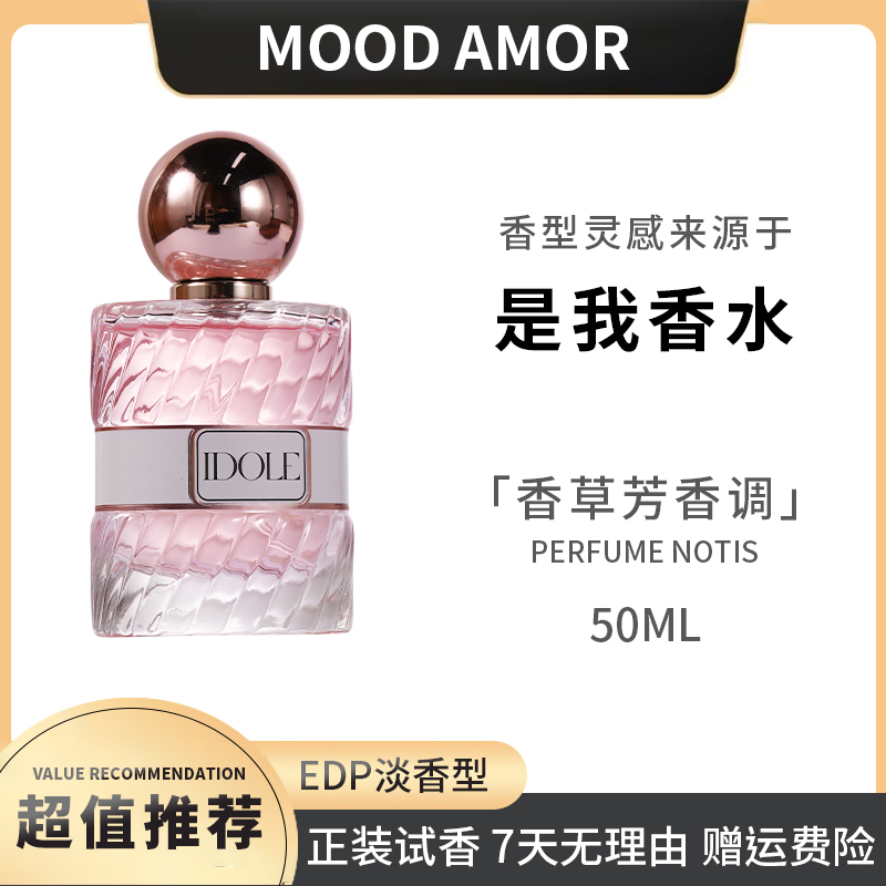 【是我50ml】持久留香清新淡雅花香西普调香水