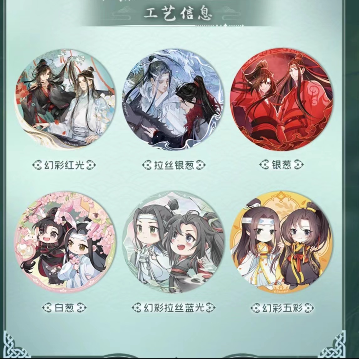 【牛马米饭】魔道祖师75mm大吧唧寓意盲袋代拆