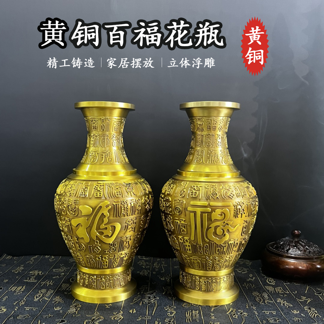黄铜花瓶摆件家居客厅装饰工艺品摆放黄铜吉祥如意百福花瓶