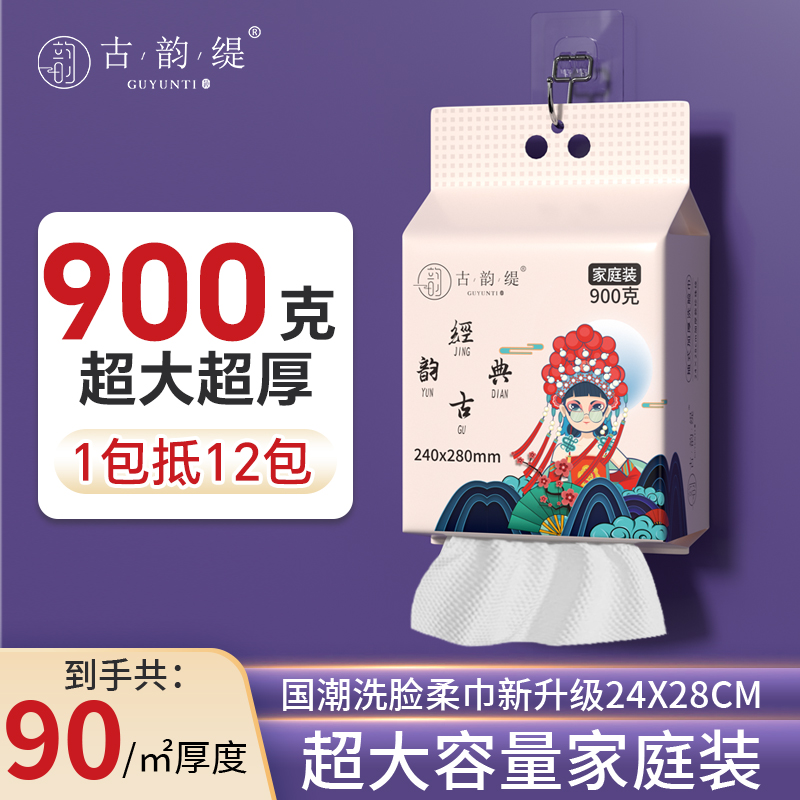 国货古韵缇900克大包家庭装洗脸巾加厚加大