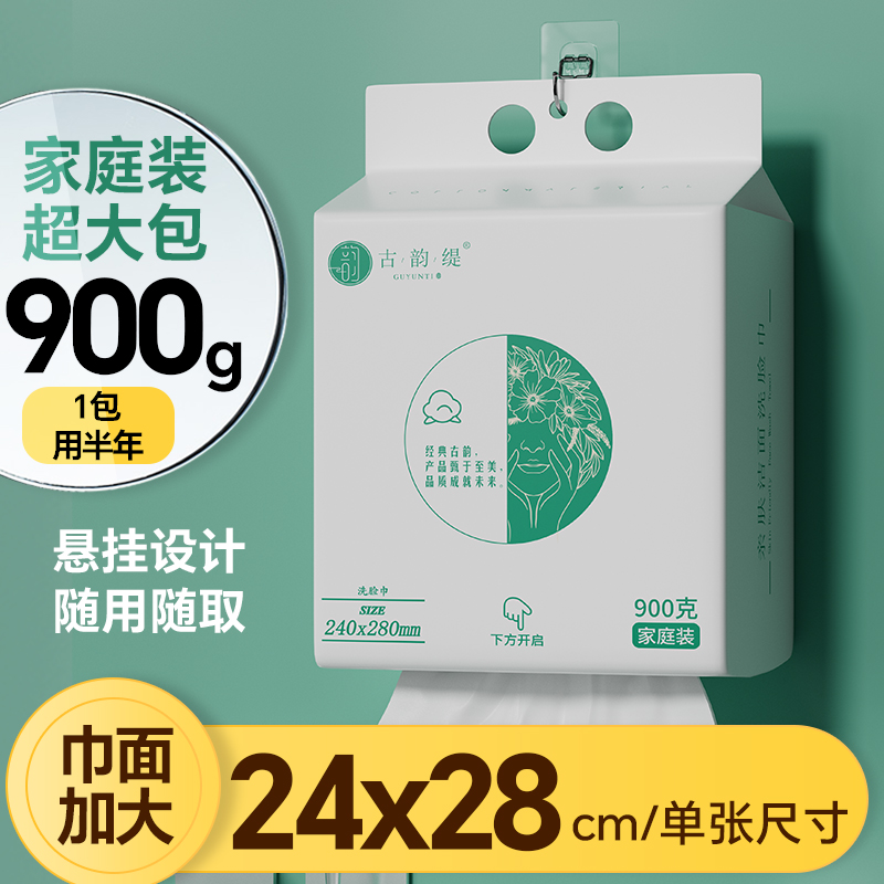 古韵缇洗脸巾加厚家用大包悬挂一次性900克擦脸巾母婴可用纸巾商品图