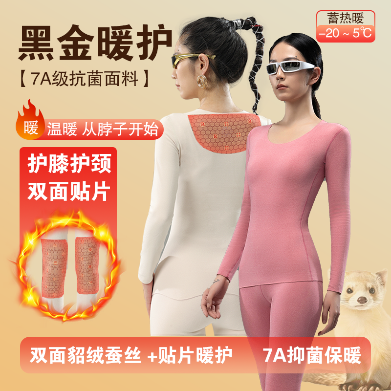 保暖搭子女款黑金. 貂绒蚕丝7A抗菌保暖套装无痕修身ab面温暖过冬