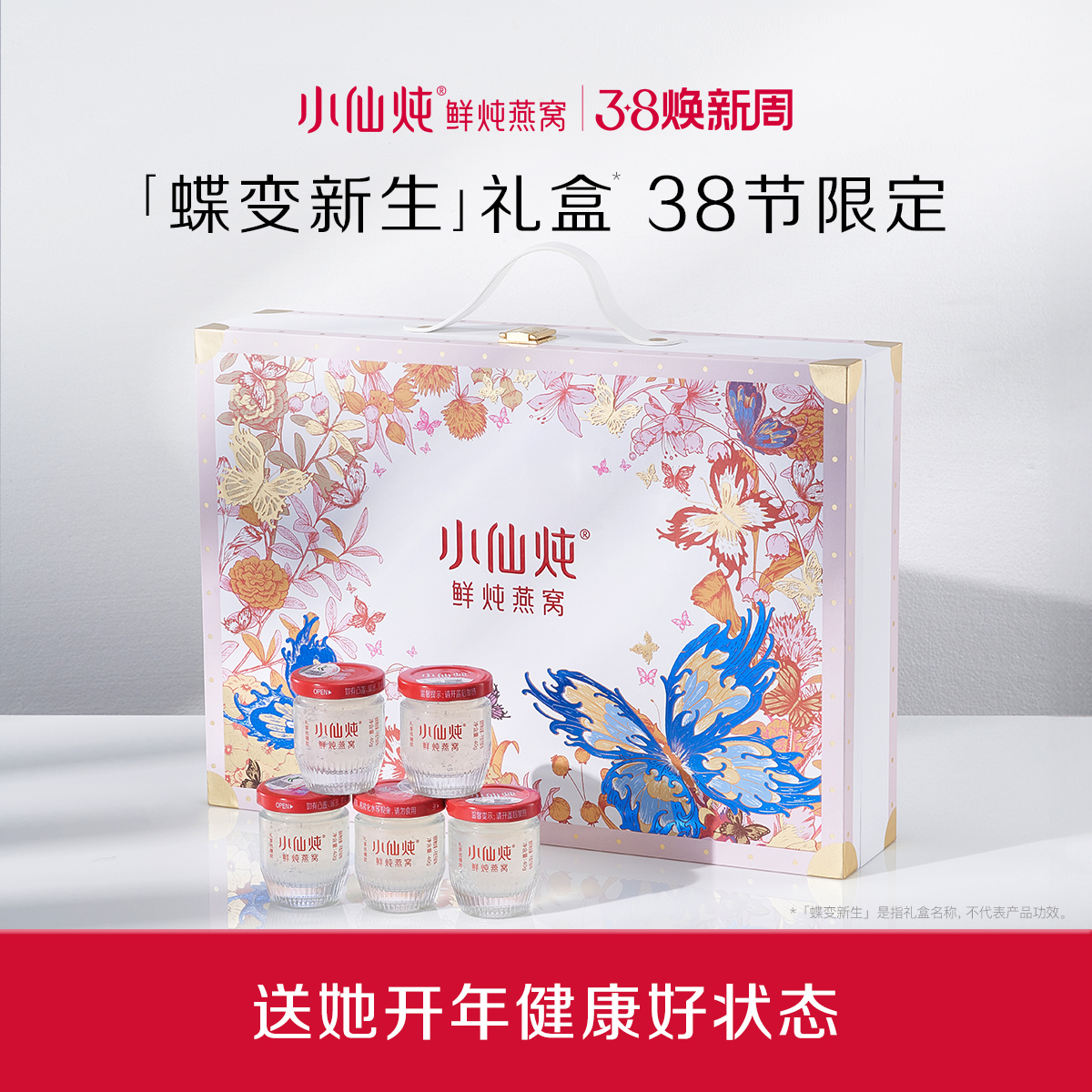 小仙炖鲜炖燕窝蝶变新生礼盒40g*5瓶 低糖/无糖