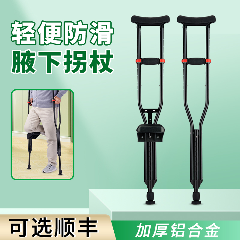 雅德腋下拐杖轻便双拐防滑拐棍医用拐辅助年轻人脚骨折拐扙助行器