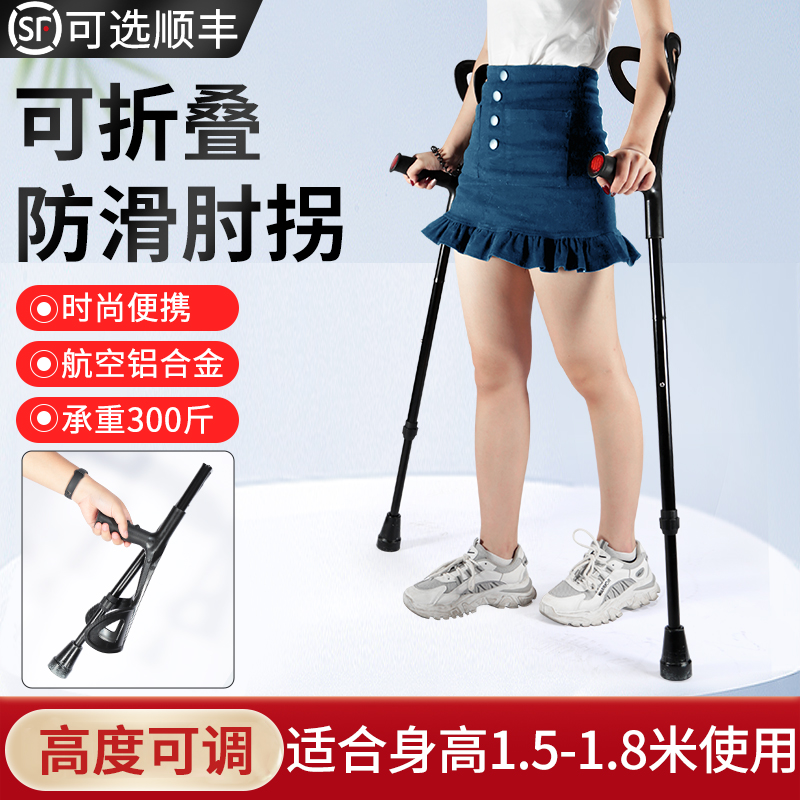 雅德肘拐手臂式拐杖年轻人稳固拐腋下拐防滑可折叠医用拐康复助步