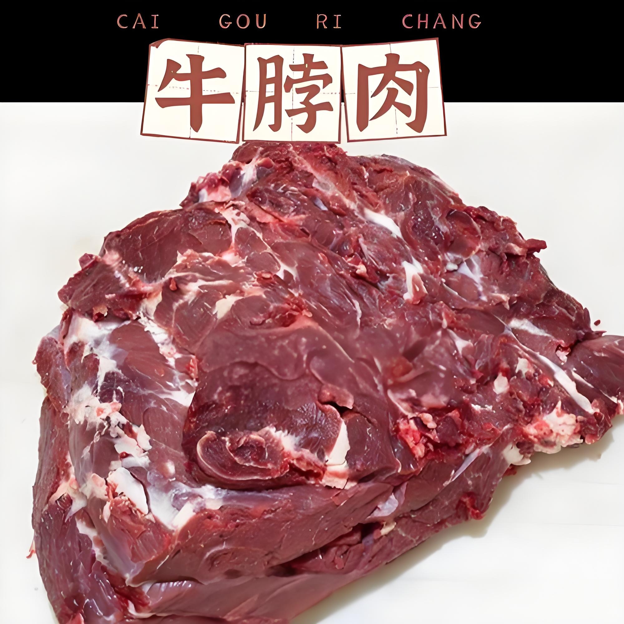 牛脖肉 偏瘦带筋