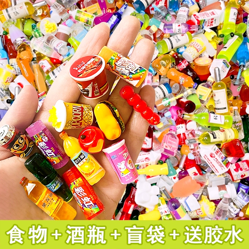 网红迷你仿真小物品超市玩具微缩食玩饮料酒瓶零食摆件盲袋小礼物