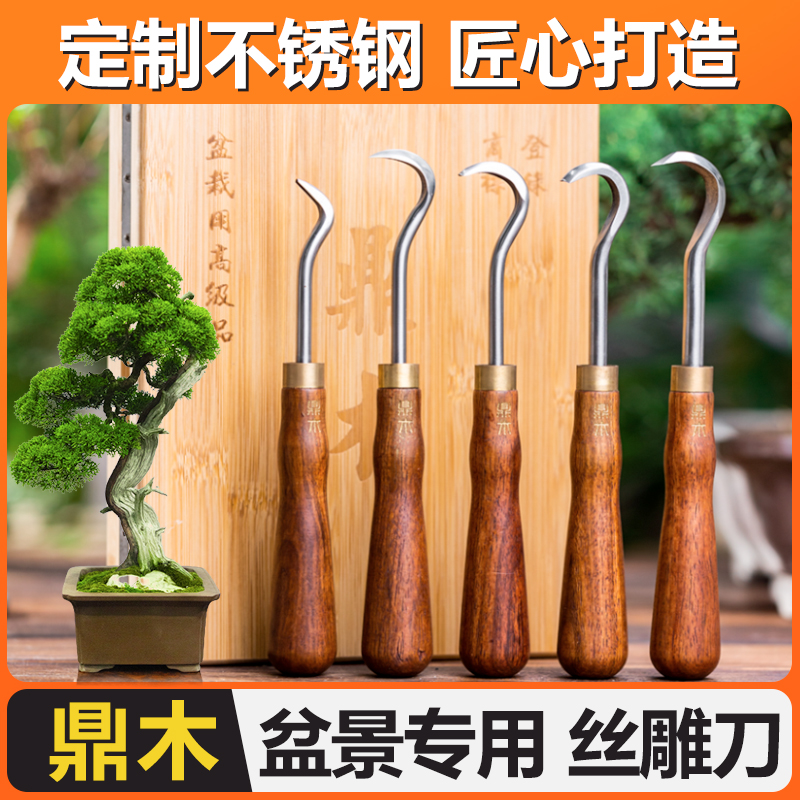 盆景拉丝刀舍利干制作丝水线雕刻造型雕勾刀拉丝打造枯枝盆景工具