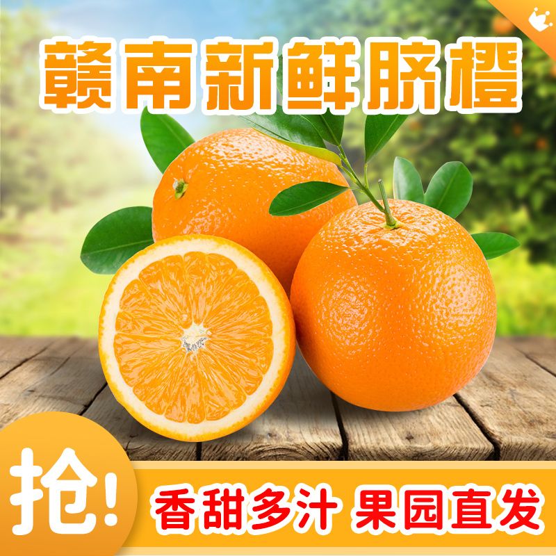 新鲜采摘赣南脐橙正宗江西脐橙应季水果整箱20斤包邮