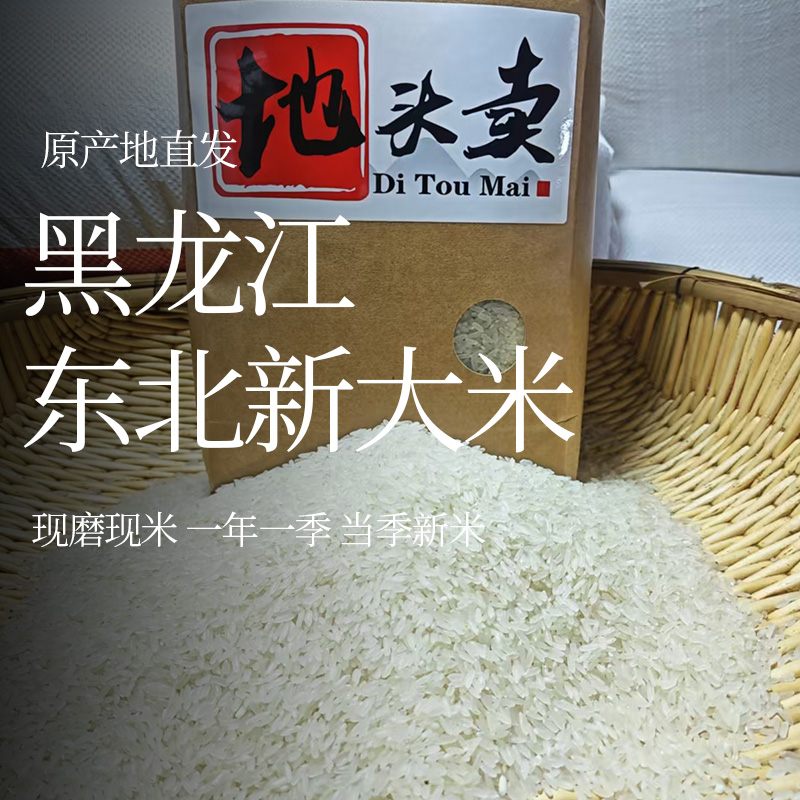 黑龙江2025新大米牡丹江稻花香5kg
