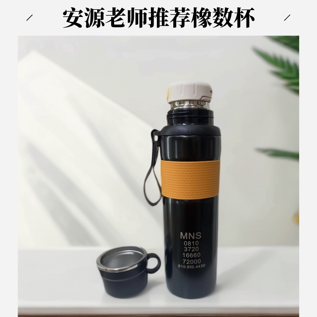 《安源老师推荐》私人定制橡数保温杯800毫升