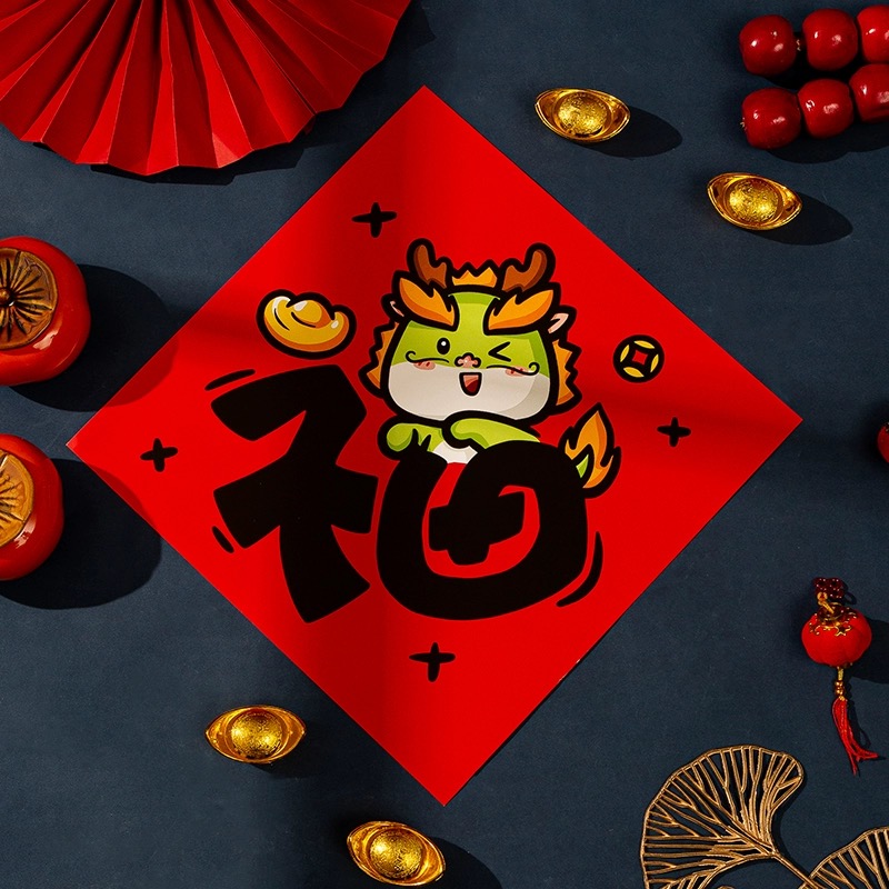 2024龙年福字门贴可爱卡通书法新春新年春节大门贴创意布置装饰品