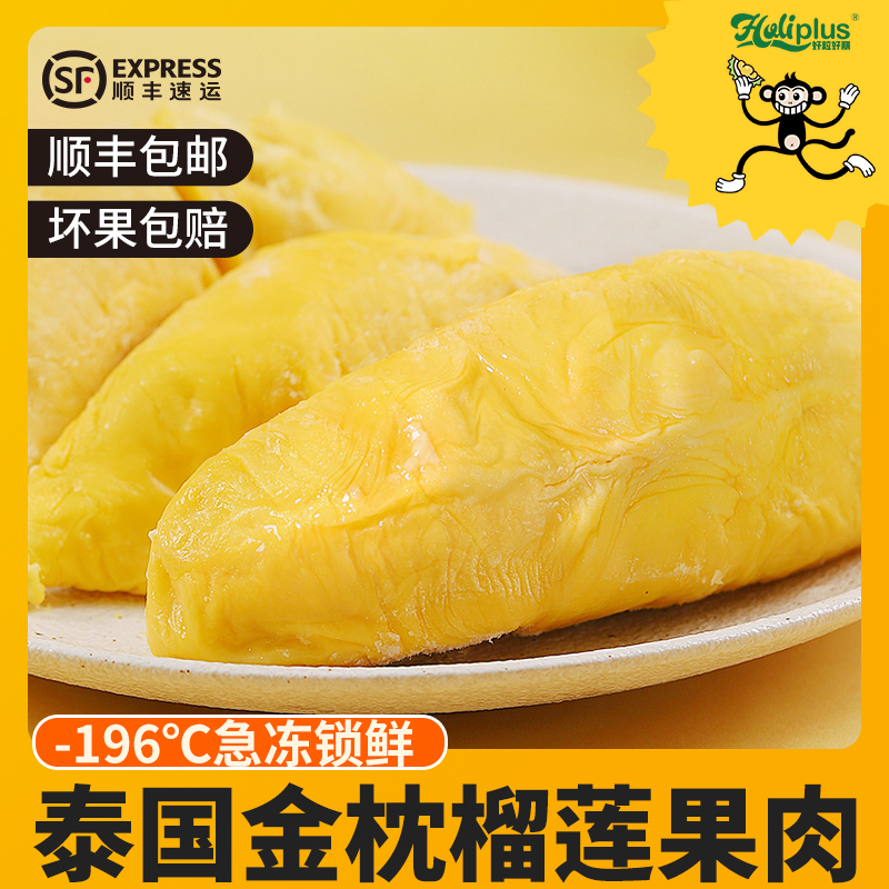 【九月新货】6A泰国金枕榴莲树熟去壳液氮锁鲜软糯香甜顺丰冷链包邮