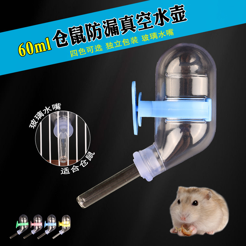 【仓鼠水壶60ml静音】饮水器喝水壶自动金丝熊专用真空小宠用品