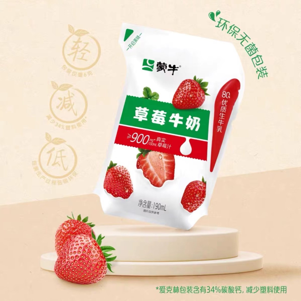 新日期   蒙牛风味浓牛奶190ml*16袋常温带吸管（保质期60天）营养