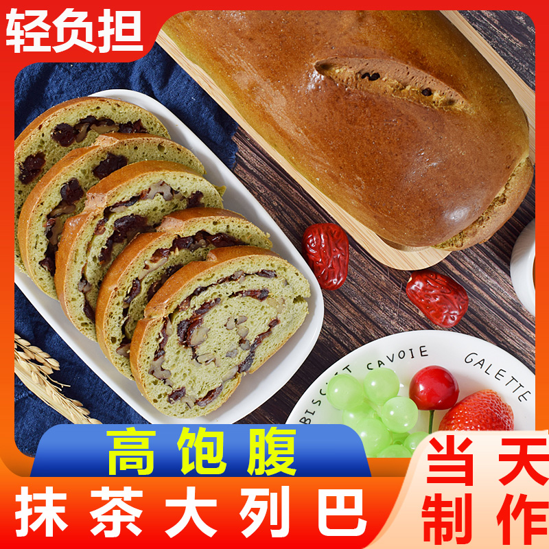 抹茶全麦俄罗斯大列巴正宗新疆坚果列巴全麦切片早餐饱腹代餐面包